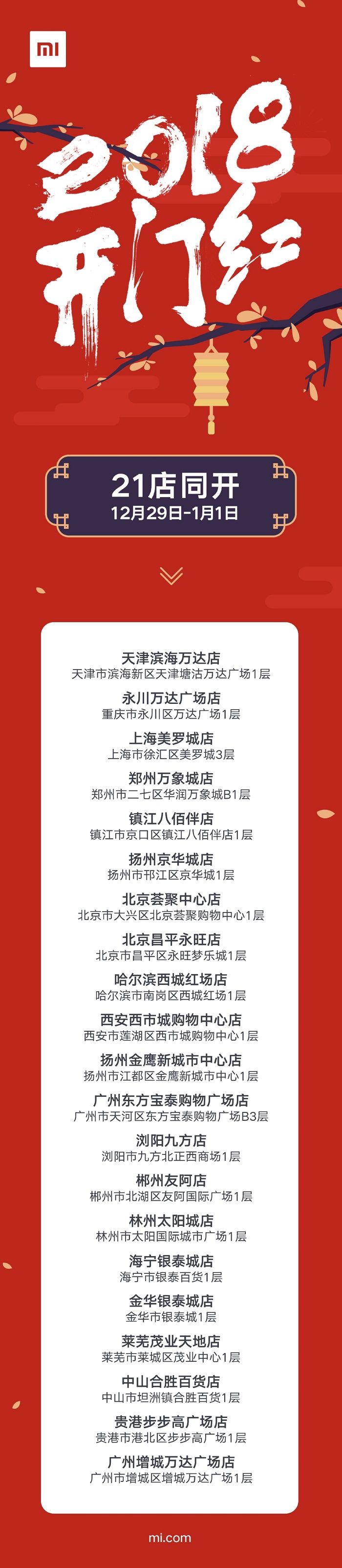 小米之家發(fā)展迅猛 新年21店同時開張