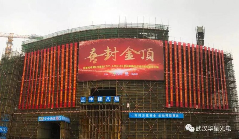 武漢華星光電