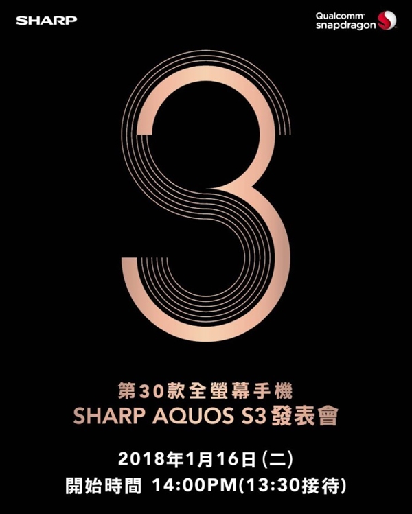 夏普第30款全面屏手機(jī)S3宣布:驍龍660
