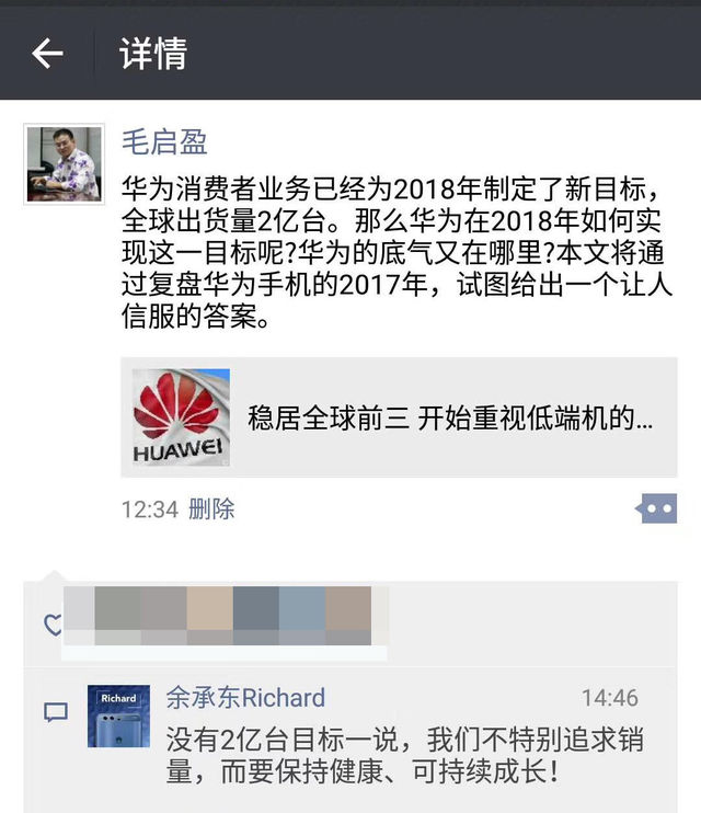 華為手機(jī)今年出貨目標(biāo)2億臺？余承東否認(rèn)：不特別追求銷量