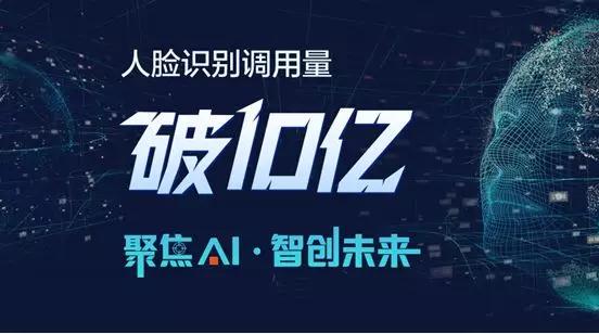 平安科技人臉識別調(diào)用量破10億 AI技術(shù)應(yīng)用邁入新階段