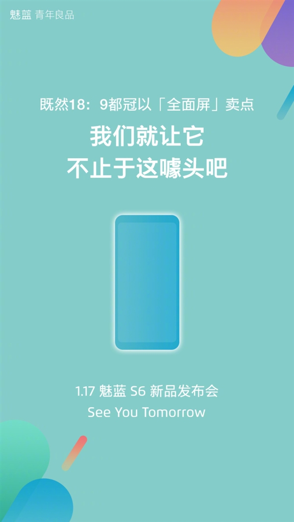 設(shè)計(jì)顛覆！魅藍(lán)首款18:9手機(jī)終于來了