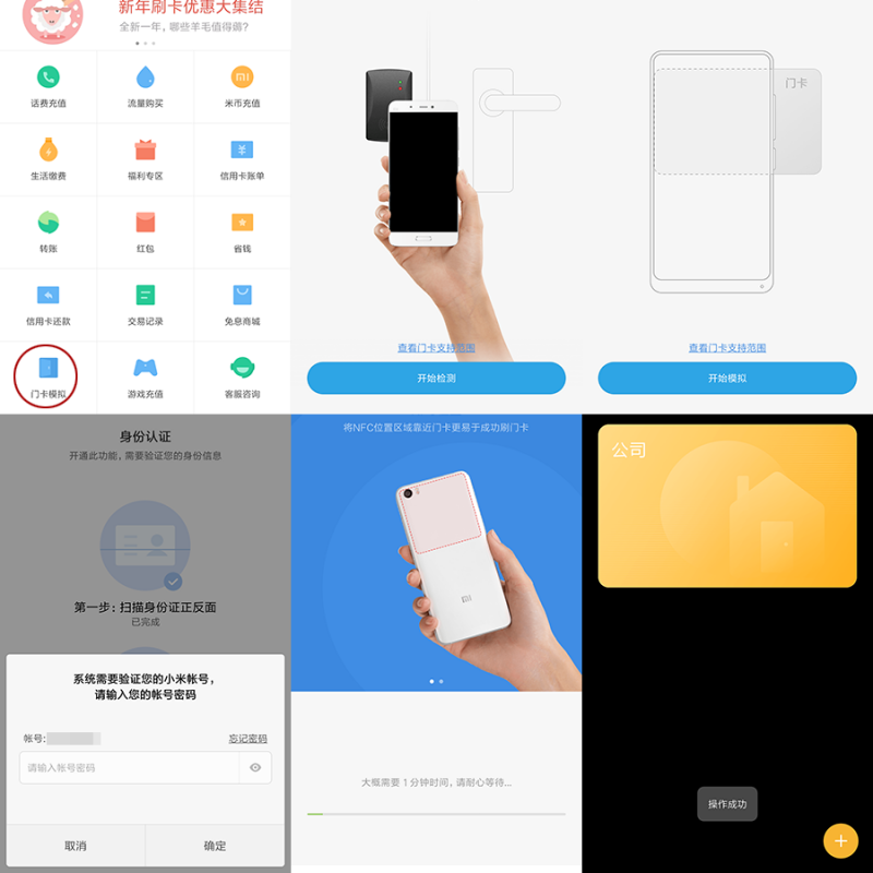 小米手機刷門卡功能正式進入MIUI9開發(fā)版