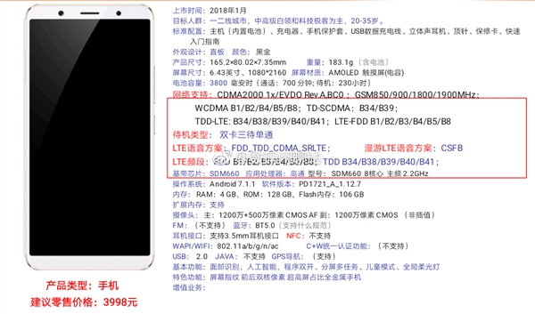 vivo X20 Plus UD詳細規(guī)格曝光:屏下指紋/驍龍660