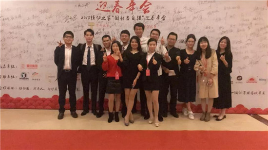 《2018模切之家“國材當自強”迎春年會》完美落幕