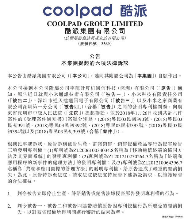 酷派告小米六項專利侵權(quán)