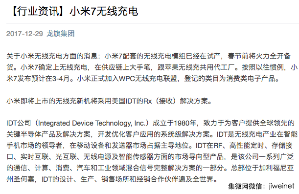 立訊精密或拿到蘋果無線充電大單，小米7等也將標(biāo)配