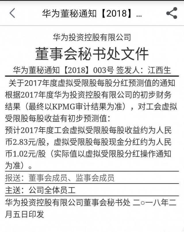 華為公布2017年分紅計(jì)劃:20級(jí)老員工或分紅近300萬(wàn)