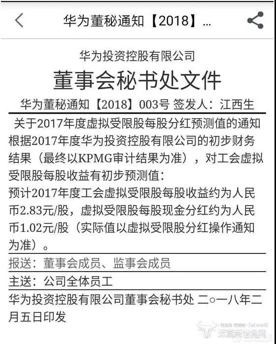 出貨量1.53億部，華為20級(jí)員工2017年分紅近300萬