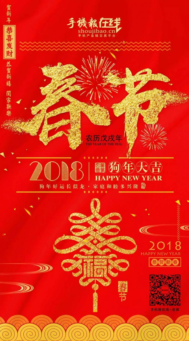 手機(jī)報(bào)在線祝您新年快樂(lè)，闔家歡樂(lè)，萬(wàn)事如意！