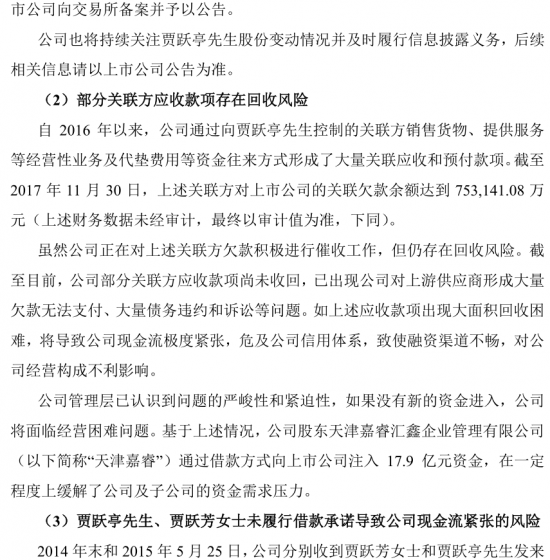 樂視公告四連發(fā)：澄清融創(chuàng)過戶問題 提示八大風(fēng)險(xiǎn)