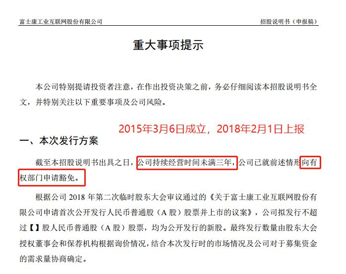 富士康IPO上會(huì)在即:排隊(duì)只用2周 別人通常好幾個(gè)月