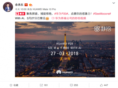 華為P20發(fā)布日期確定：3月27日巴黎見！