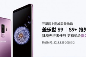 三星S9/S9+重新定義手機(jī) 三星電機(jī)/三星電子/索尼成供應(yīng)商