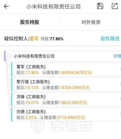 小米內(nèi)部人士:雷軍持股不是這么算的 跟首富沒(méi)關(guān)系