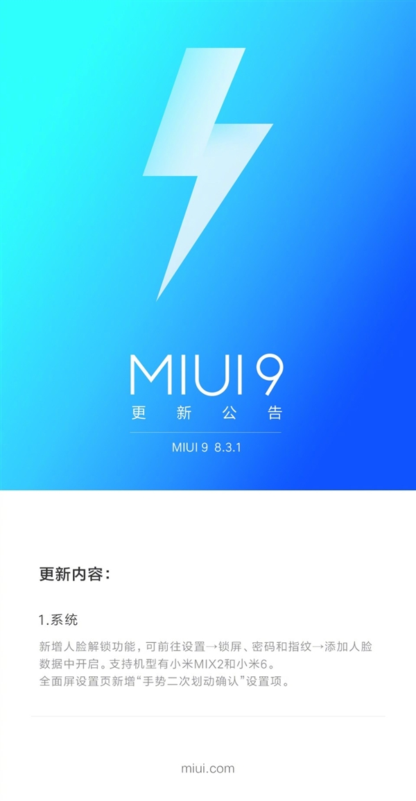 支持小米6/MIX 2！MIUI人臉解鎖功能上線