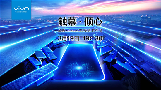 vivo X21發(fā)布會邀請函曝光，三大特性亮眼