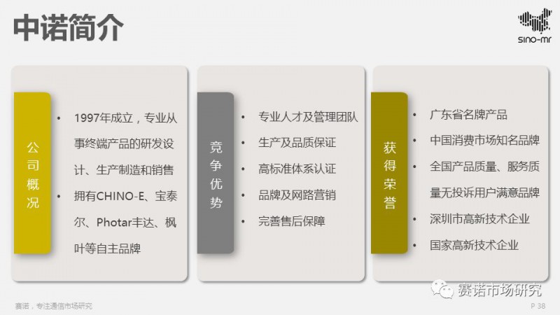 2017智能機ODM行業(yè)報告:出貨4.5億部集中度再提升,聞泰再奪冠