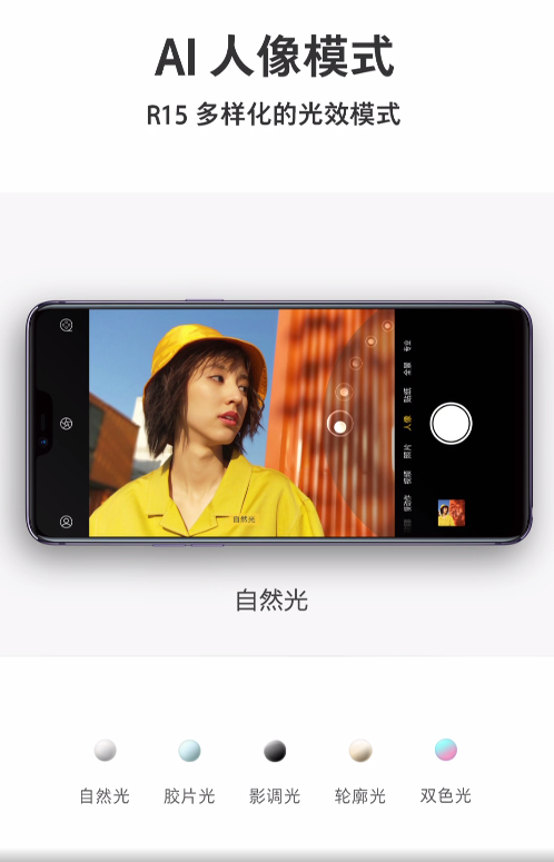 OPPO R15帶來3D人像打光技術(shù) 一秒拍出質(zhì)感大片