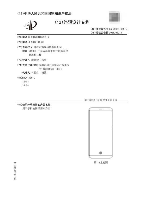 魅族屏下指紋專(zhuān)利公開(kāi):支持支付操作