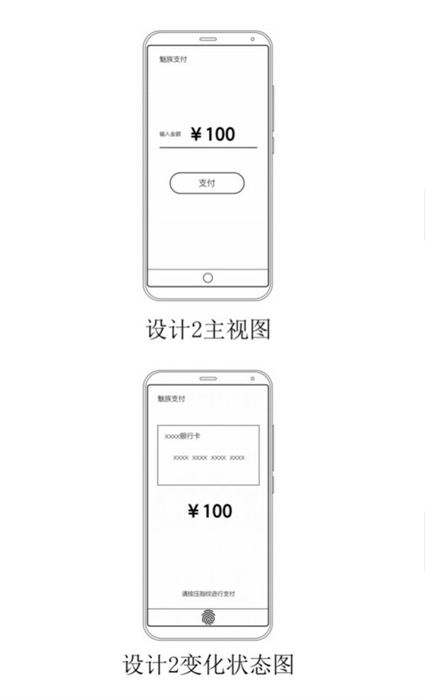魅族屏下指紋專(zhuān)利公開(kāi):支持支付操作