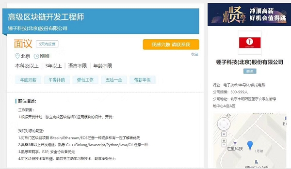 錘子科技布局區(qū)塊鏈 招聘高級區(qū)塊鏈開發(fā)工程師