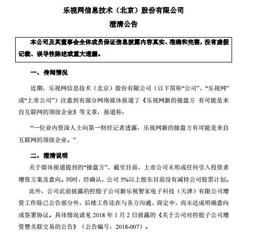 樂(lè)視危情堪比電視?。簩O宏斌突然離場(chǎng) 190萬(wàn)封單壓頂