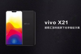 匯頂科技屏下光學(xué)指紋規(guī)模商用，vivo X21首發(fā)