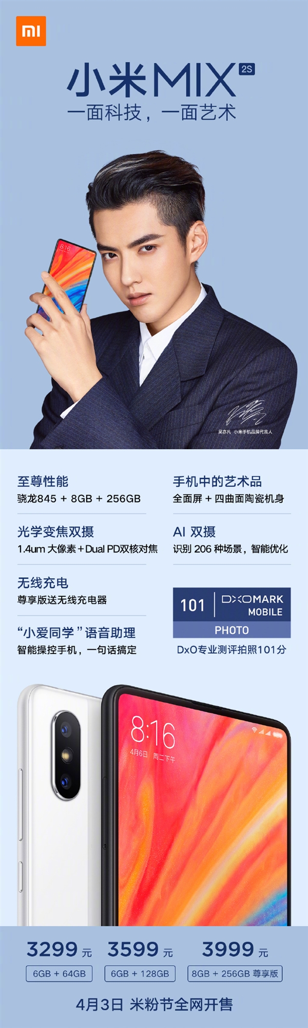 拍照大升級 小米MIX 2S正式發(fā)布 3299元