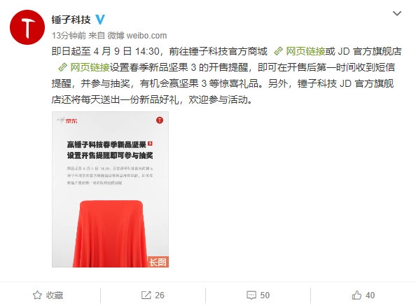 錘子全面屏新機(jī)堅(jiān)果3將于4月9日發(fā)布