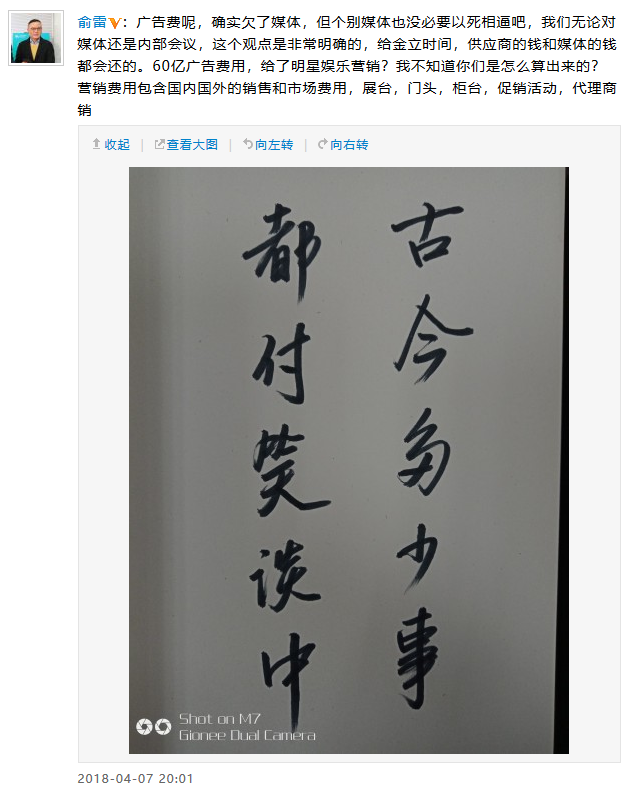 金立副總裁:供應(yīng)商和媒體欠款都會還,請別落井下石