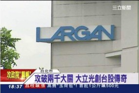 iPhone訂單疲軟，大立光難逃淡季魔咒