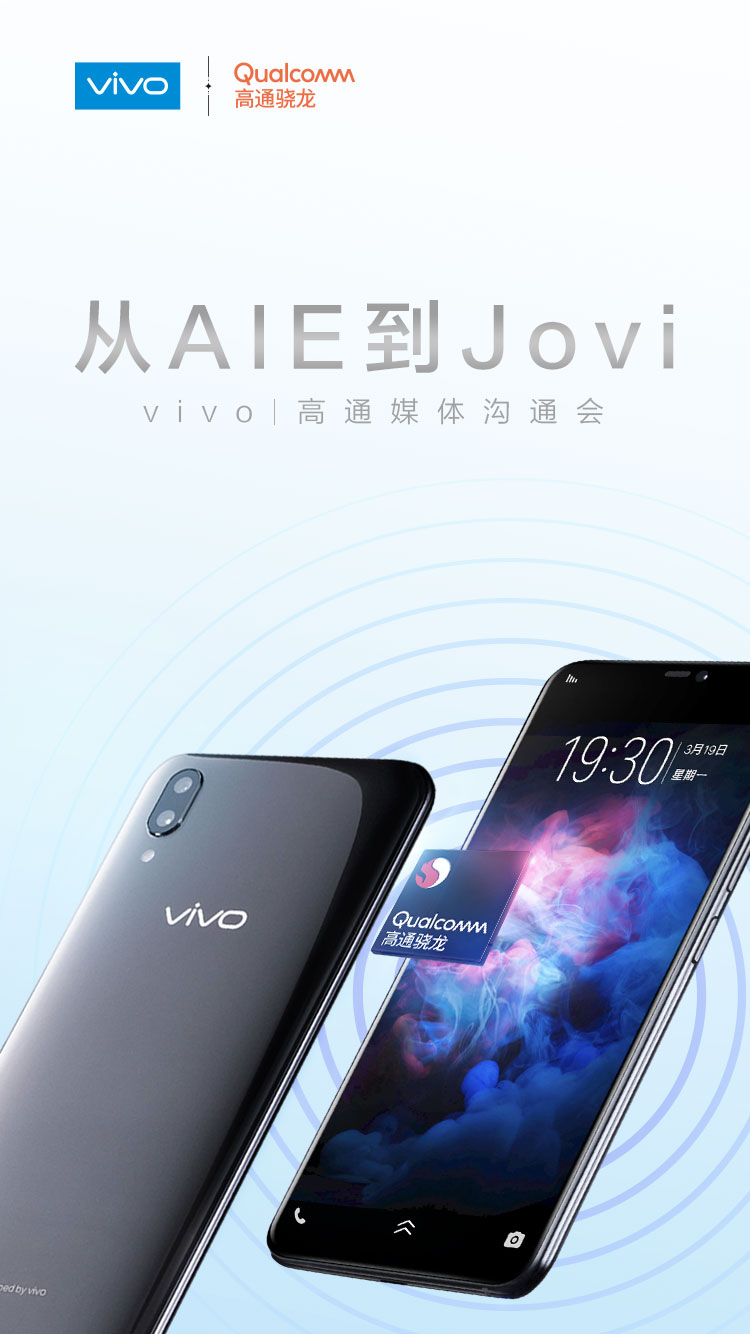vivo高通媒體溝通會明日召開，vivo將現(xiàn)場展示Jovi AI的獨特魅力