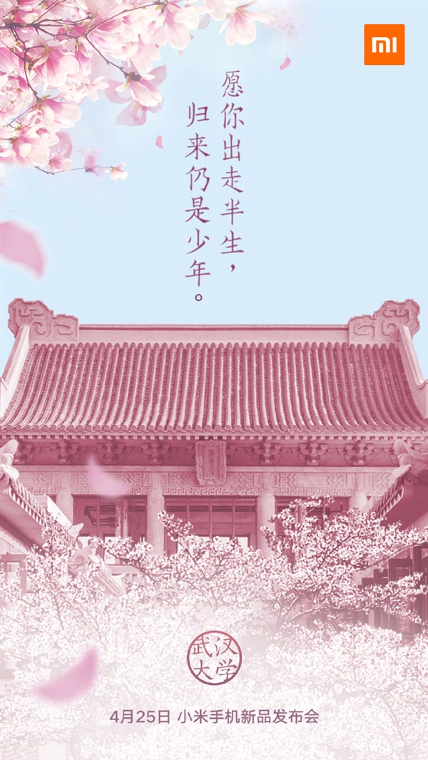小米4月25日武漢大學發(fā)布新機6X