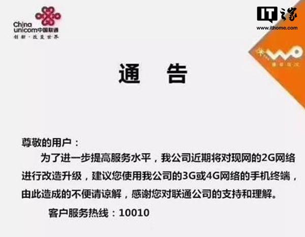 中國(guó)聯(lián)通發(fā)布通告,正式開始關(guān)閉2G網(wǎng)絡(luò)