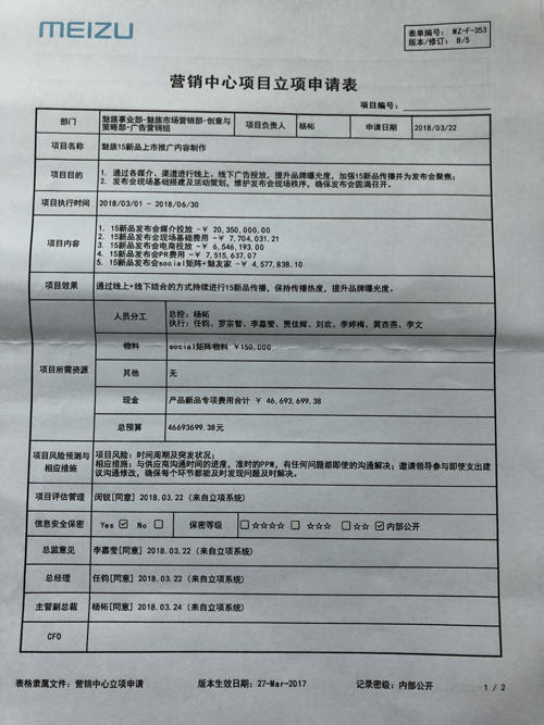 魅族被開(kāi)除總監:楊柘濫用權力指定供應商偷稅漏稅