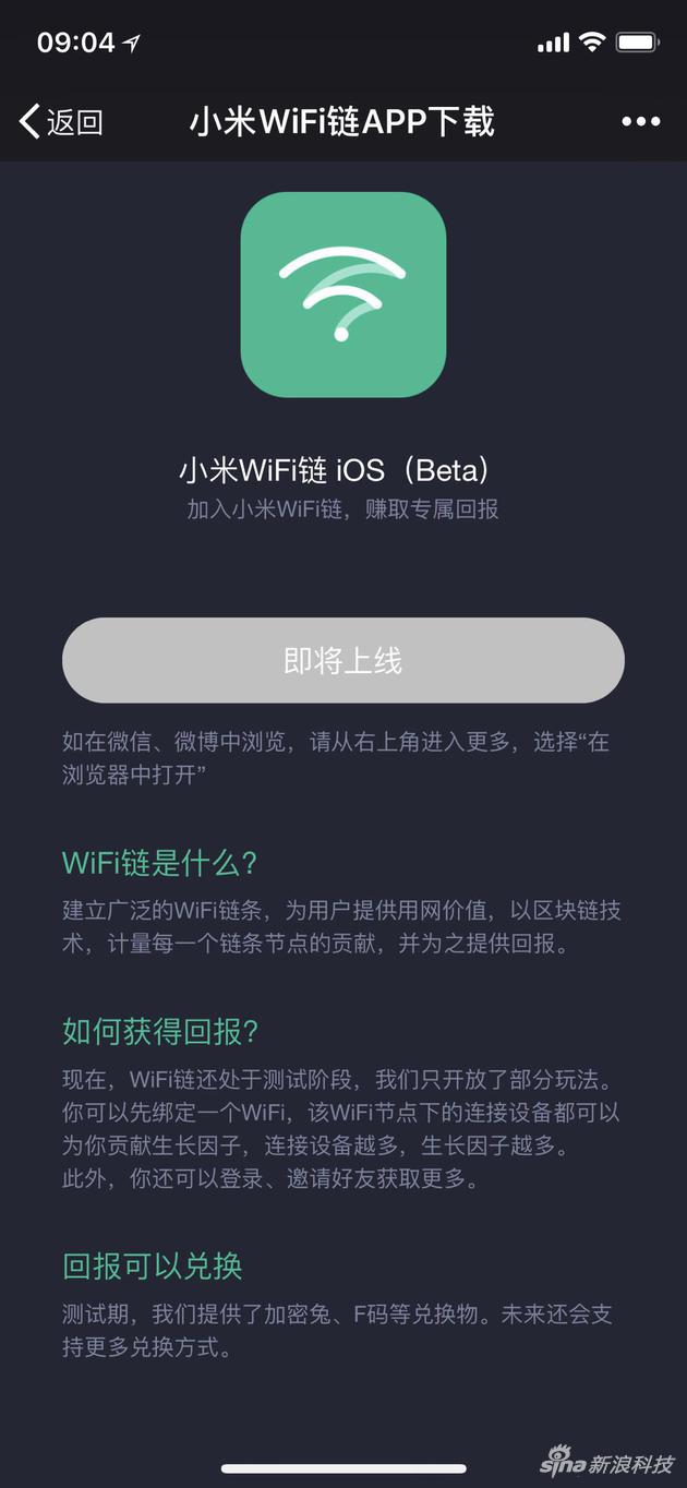 小米接觸區(qū)塊鏈技術(shù):WiFi鏈App上架