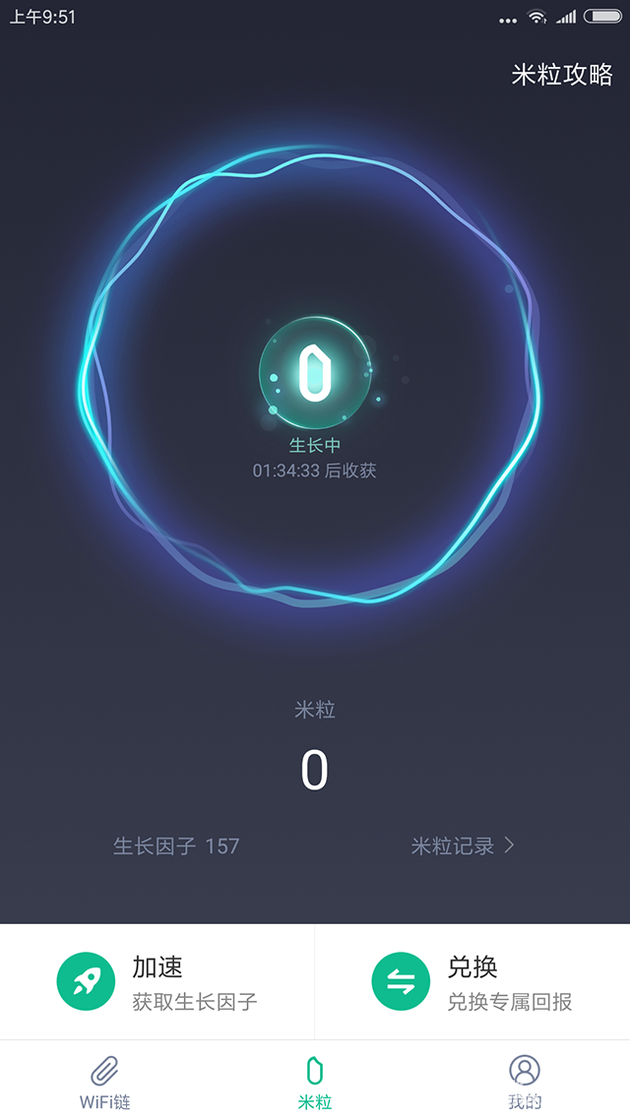 小米接觸區(qū)塊鏈技術(shù):WiFi鏈App上架