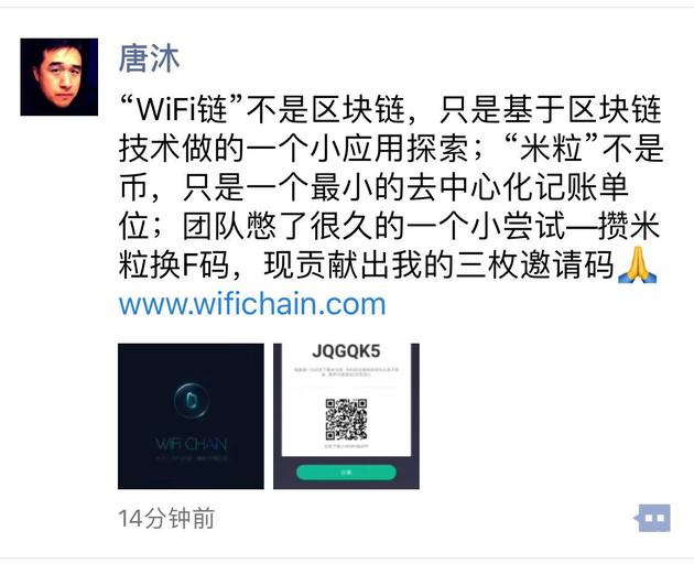 小米接觸區(qū)塊鏈技術(shù):WiFi鏈App上架