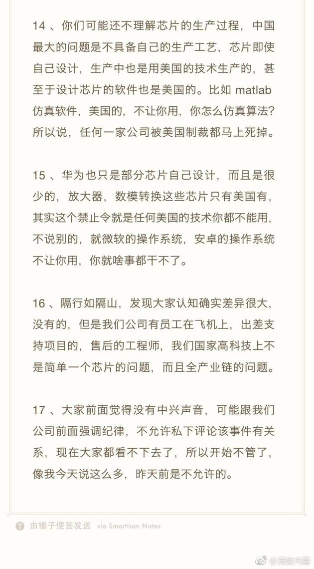 中興員工:華為僅部分芯片自己設(shè)計 誰被美制裁都得死