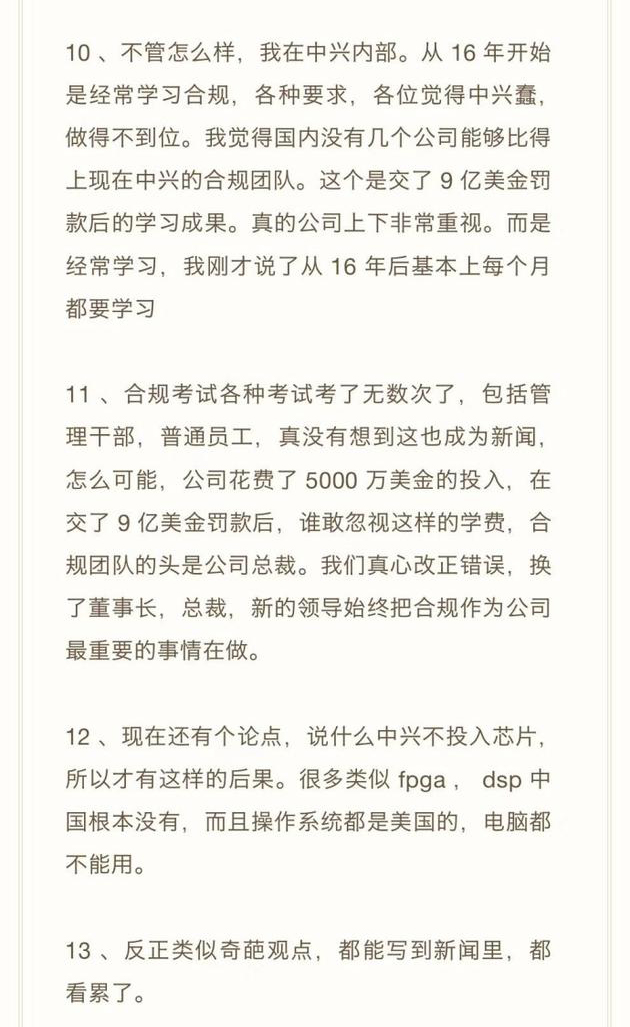 中興員工:華為僅部分芯片自己設(shè)計 誰被美制裁都得死