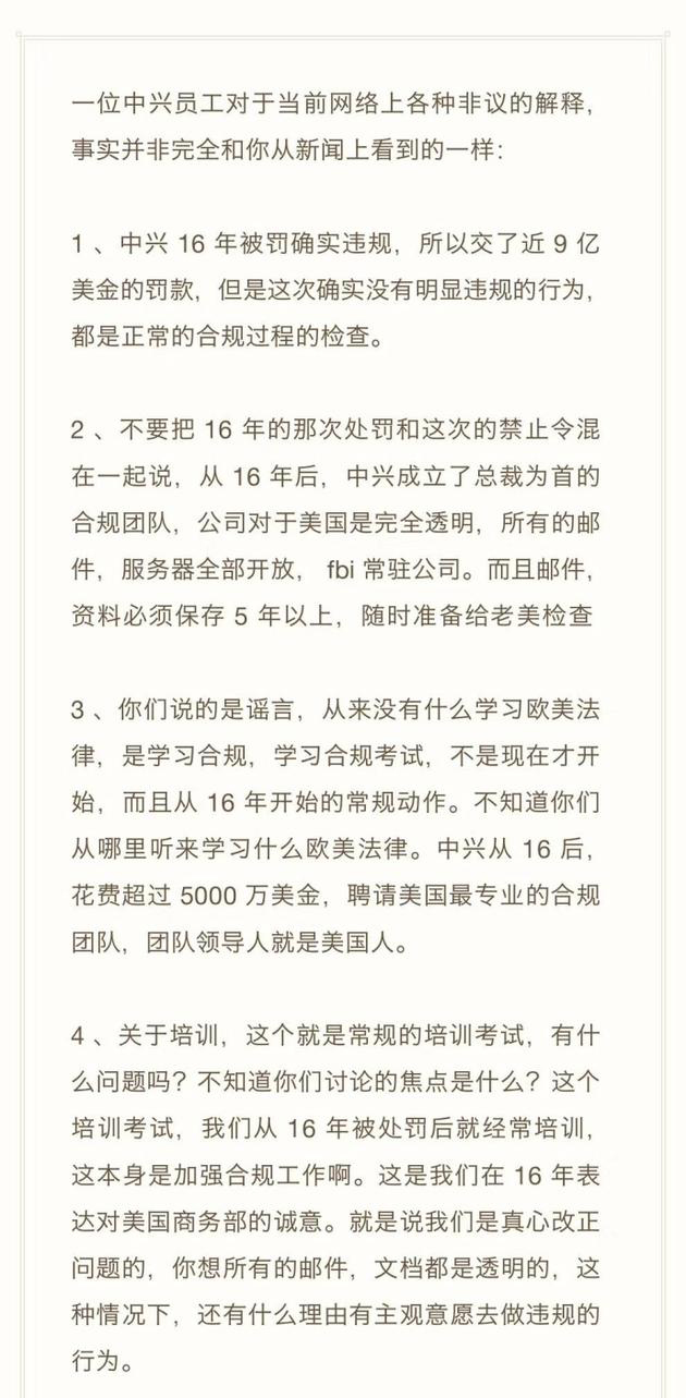 中興員工:華為僅部分芯片自己設(shè)計 誰被美制裁都得死