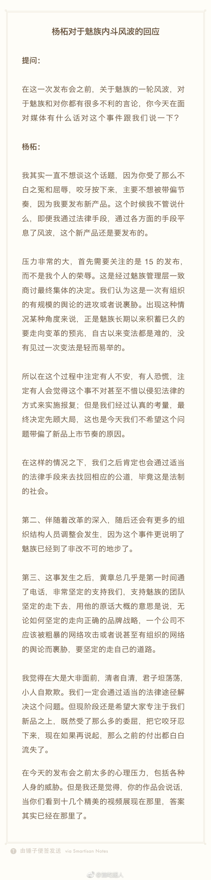 楊柘回應魅族內斗風(fēng)波:公司到了非改不可的地步