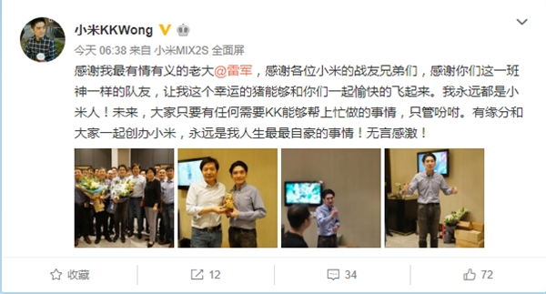 小米兩位創(chuàng)始人離開:雷軍歡送場面感人