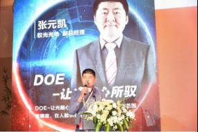 馭光光電：DOE，讓光隨心所馭