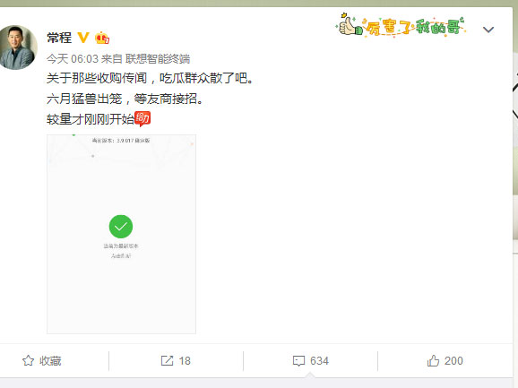 小米要收購聯(lián)想手機(jī)?聯(lián)想官方表態(tài)了