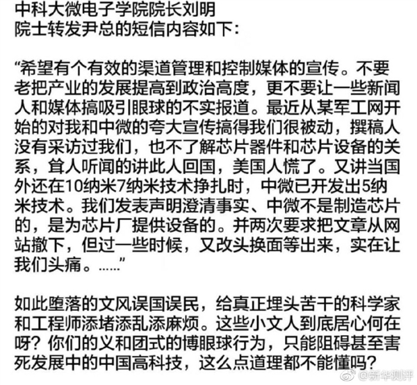 媒體鼓吹國芯驚慌美國 中微董事長:墮落文風(fēng)誤國誤民