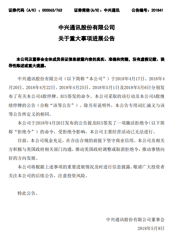 中興稱受美國拒絕令影響 主營活動已無法進(jìn)行