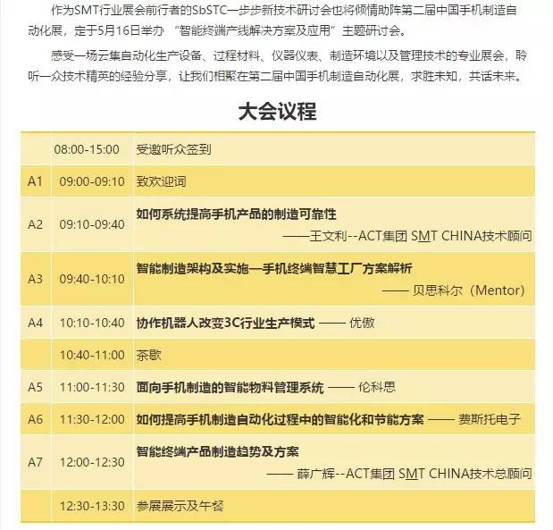 智能終端制造的自動化變革:布滿荊棘的光榮之路