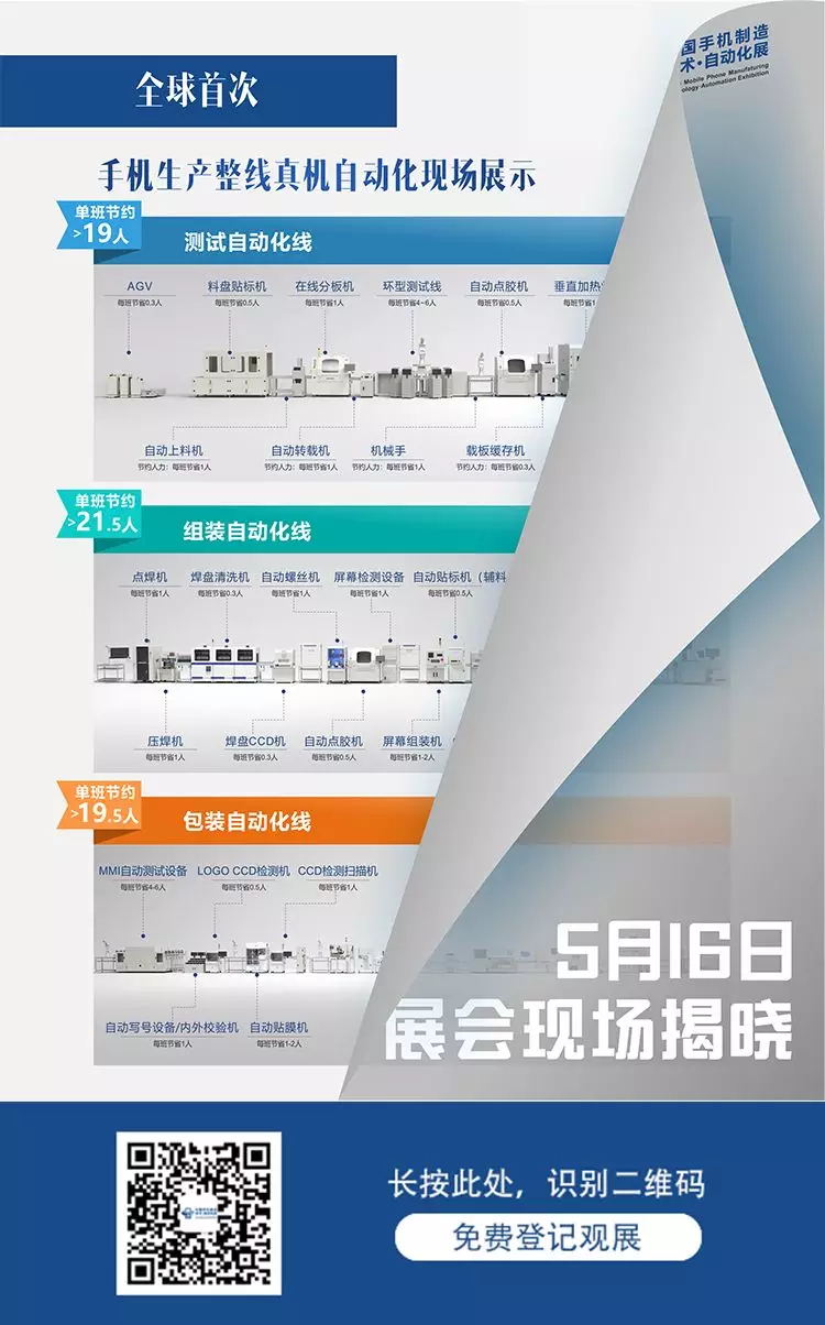 中國手機(jī)制造技術(shù)自動(dòng)化展